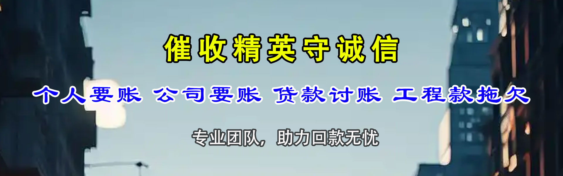 惠来收债公司